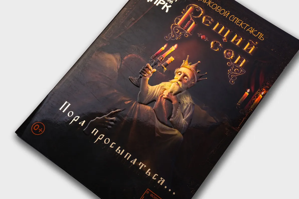 Типография SL Print - https://slprint.ru/wp-content/uploads/2024/02/broshyury-dlya-moskovskogo-czirka-2.jpg