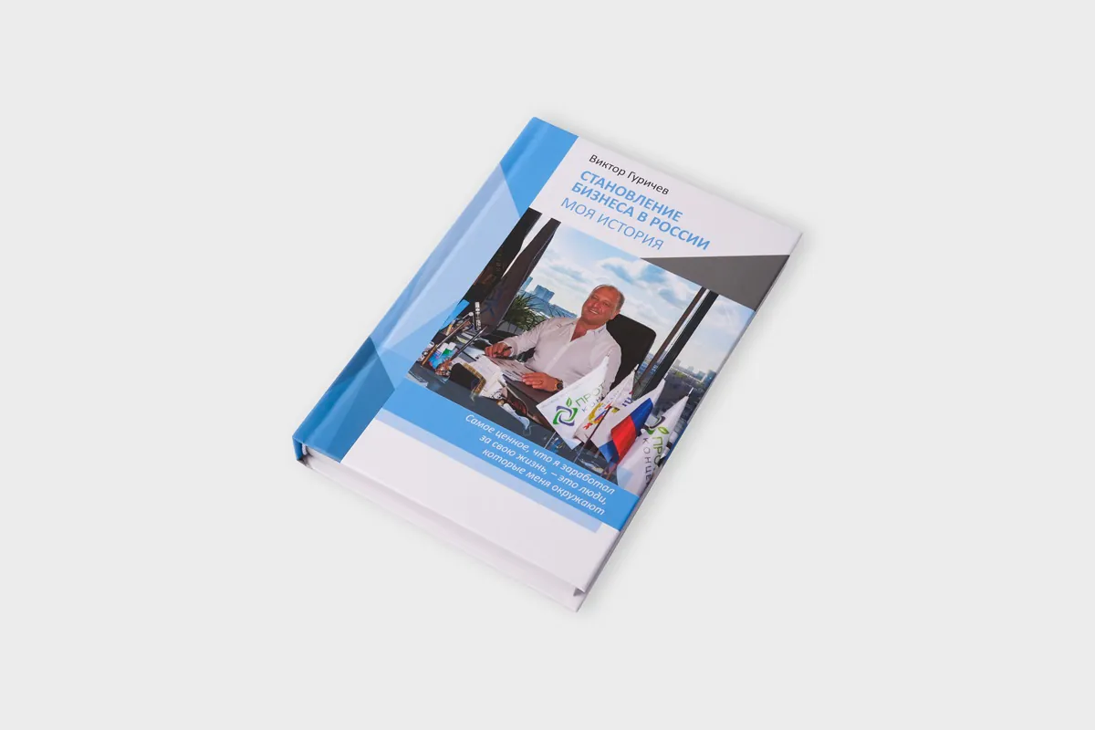 Типография SL Print - https://slprint.ru/wp-content/uploads/2024/02/knigi-7bcz-v-tverdom-pereplete-dlya-kompanii-protek-konczern.jpg